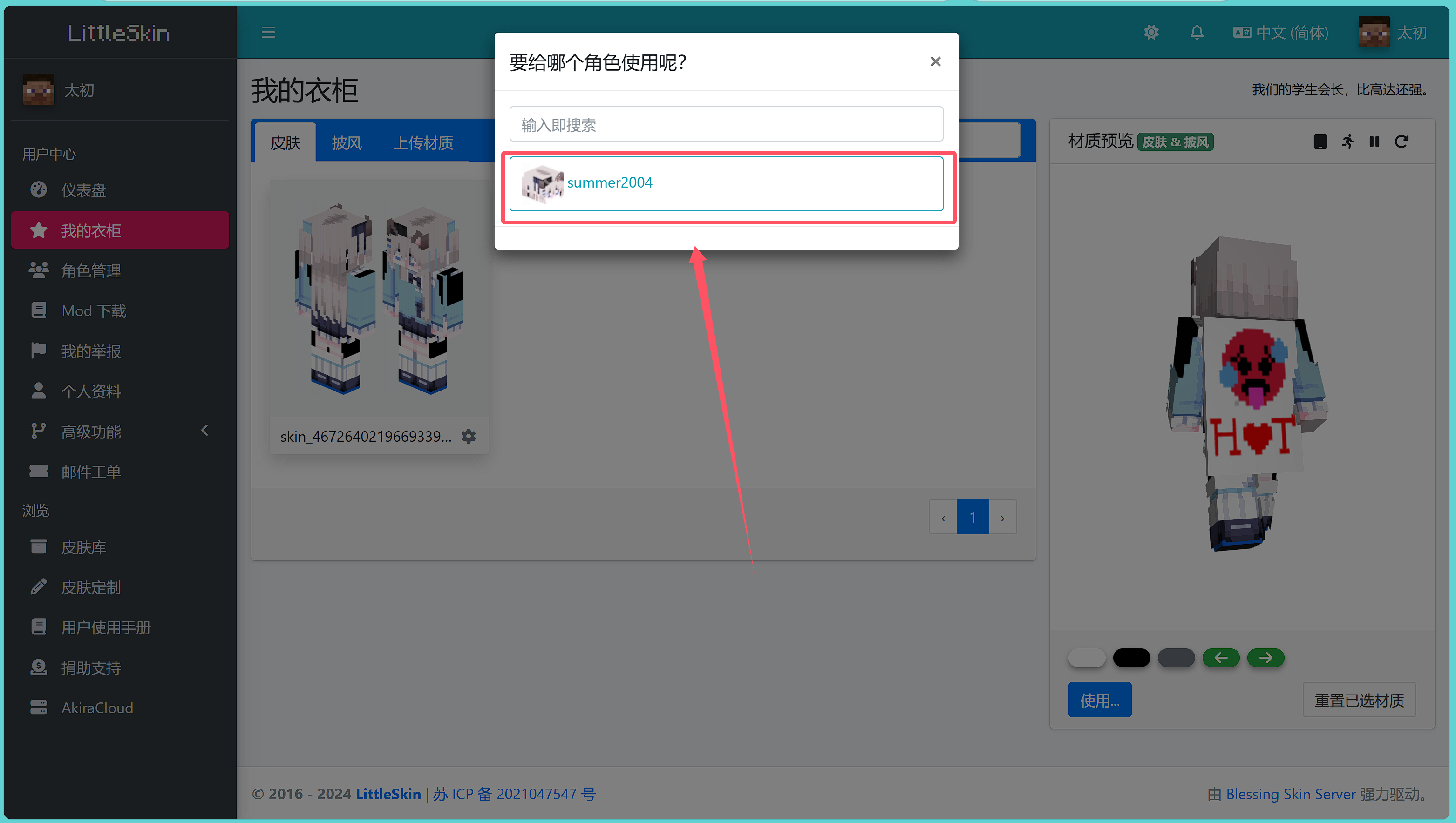 皮肤选择3.png